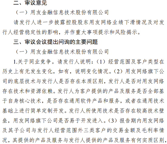 用友金融IPO终止！已提交注册逾13个月